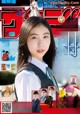 Shuri Nakamura 中村守里, Shonen Sunday 2021 No.15 (週刊少年サンデー 2021年15号) P3 No.ffe3a8